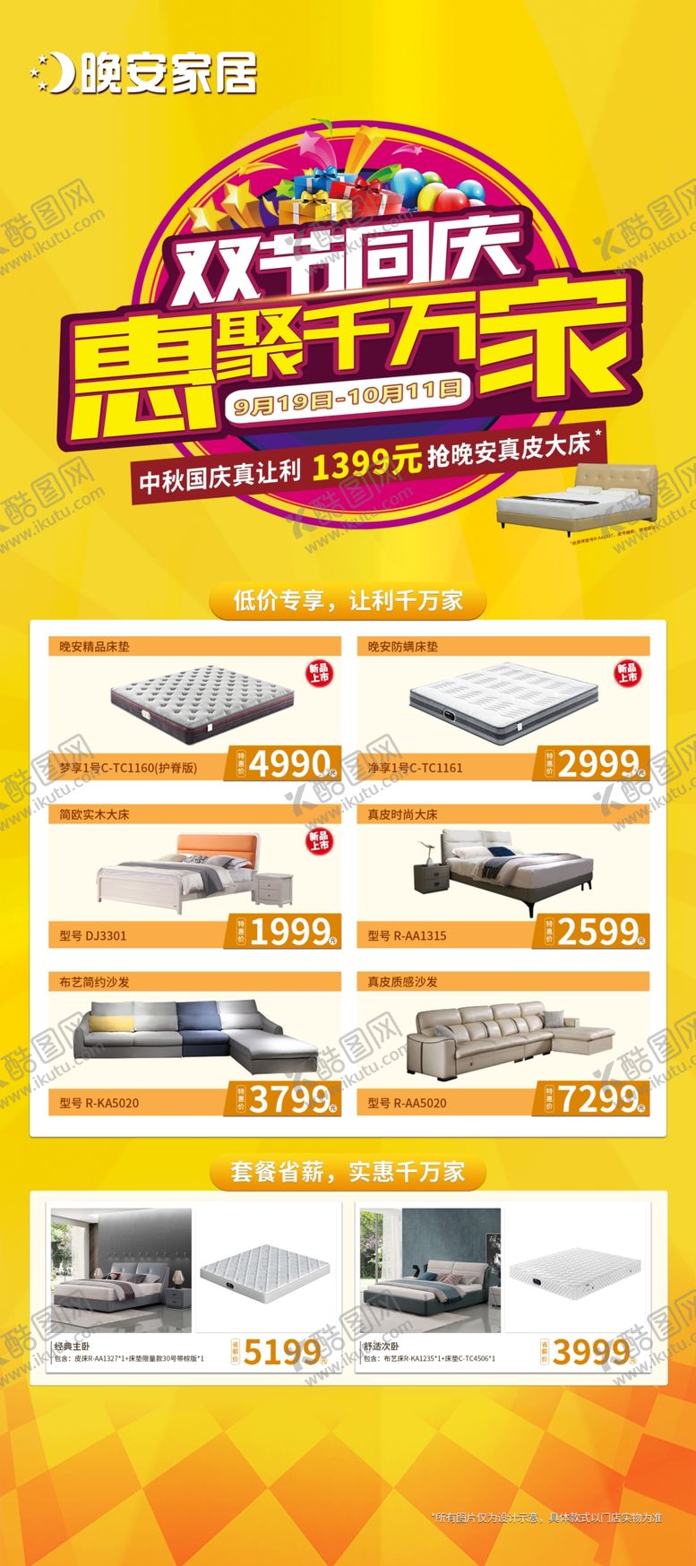 编号：81771010182034395835【酷图网】源文件下载-晚安家居