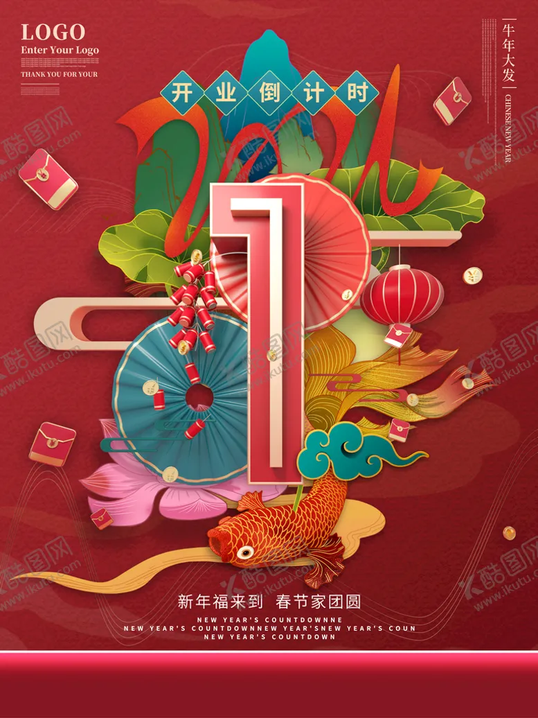 编号：05872109230328170937【酷图网】源文件下载-开业倒计时