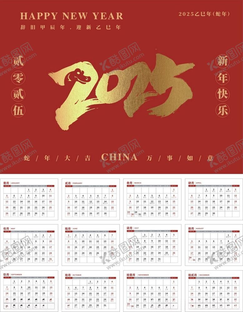 编号：58313712051812515797【酷图网】源文件下载-2025年挂历
