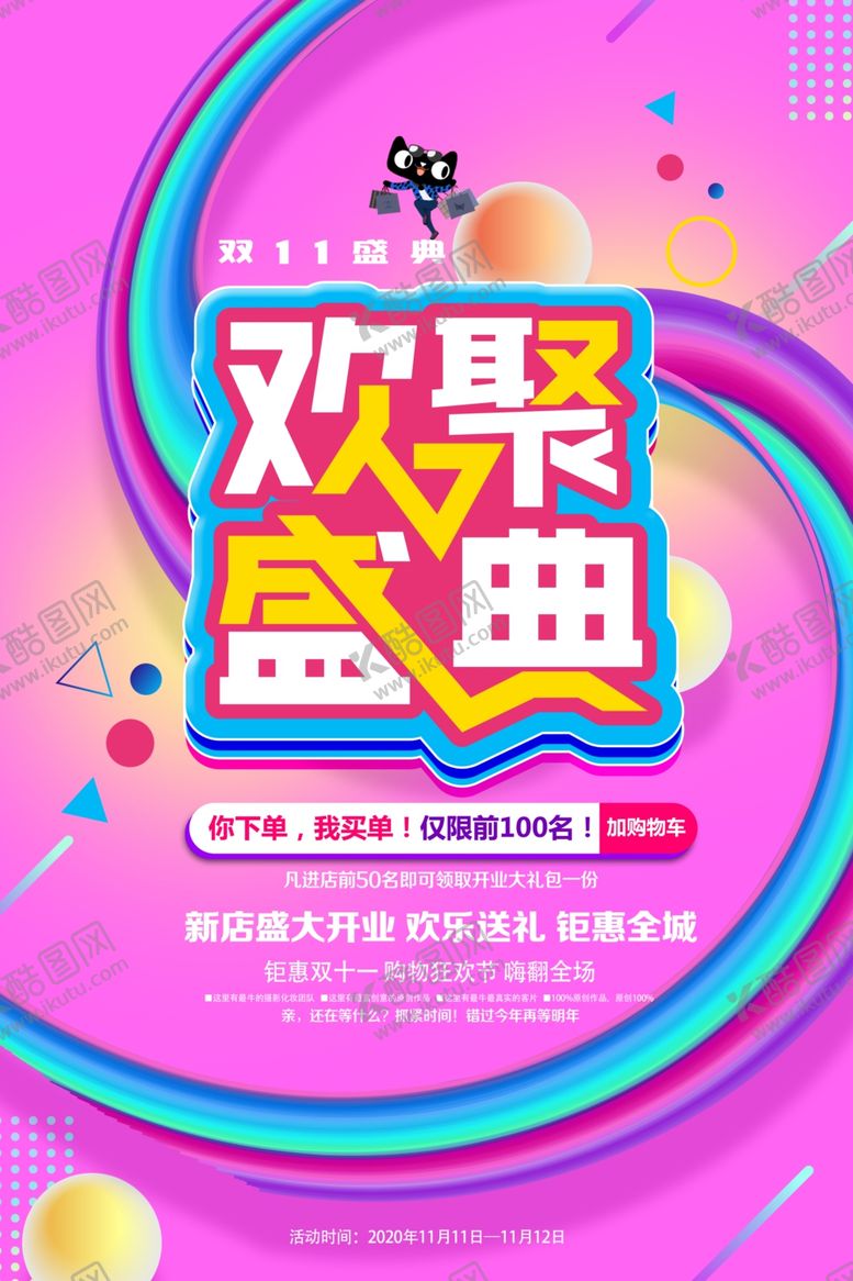 编号：14145510200333258468【酷图网】源文件下载-双11促销海报