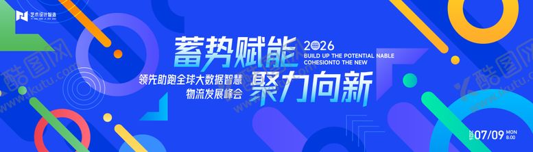 编号：45426411181339483317【酷图网】源文件下载-蓝色渐变高端科技互联网活动背景板kv