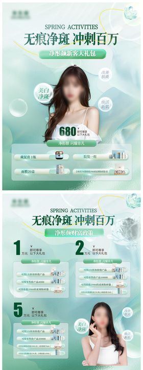 医美微信海报