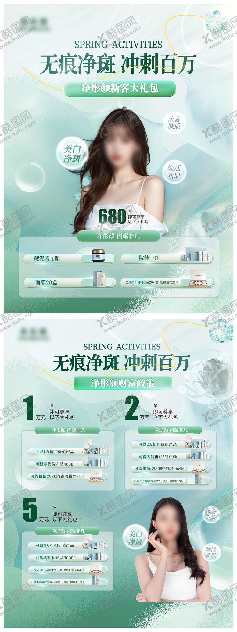 编号：12433110250133208324【酷图网】源文件下载-医美微信海报