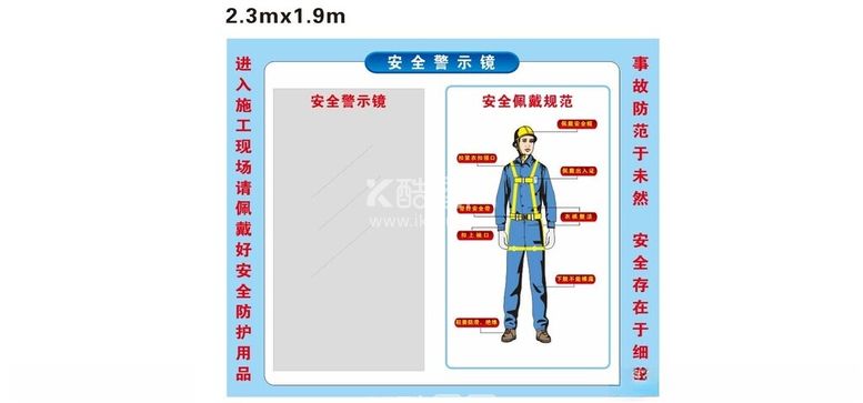 编号：73479412210748169736【酷图网】源文件下载-五点式安全佩戴规范