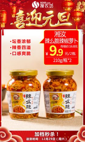 元旦湘汝辣么脆辣椒萝卜