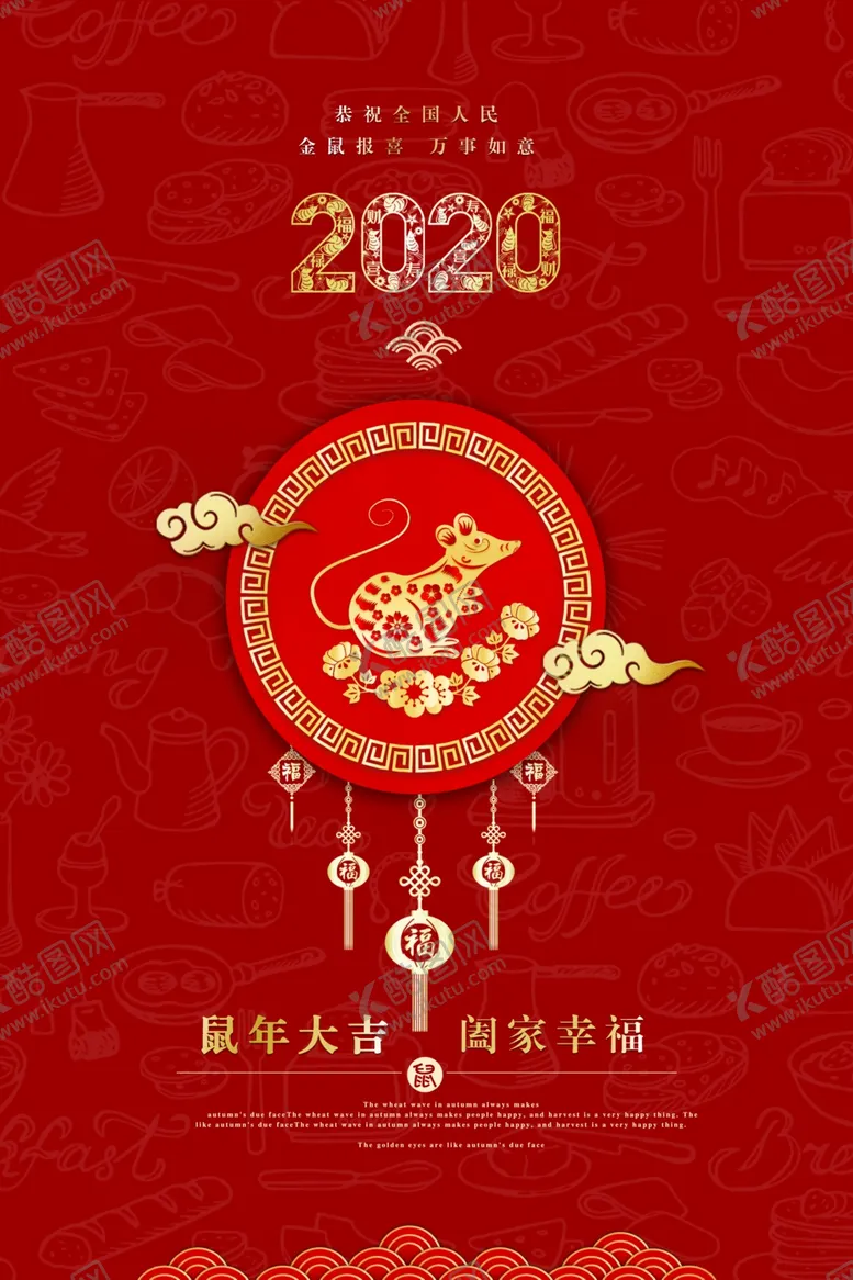 编号：53383207070338155393【酷图网】源文件下载-鼠年