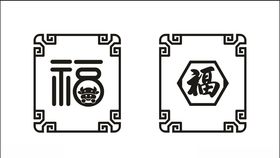 牛年福字