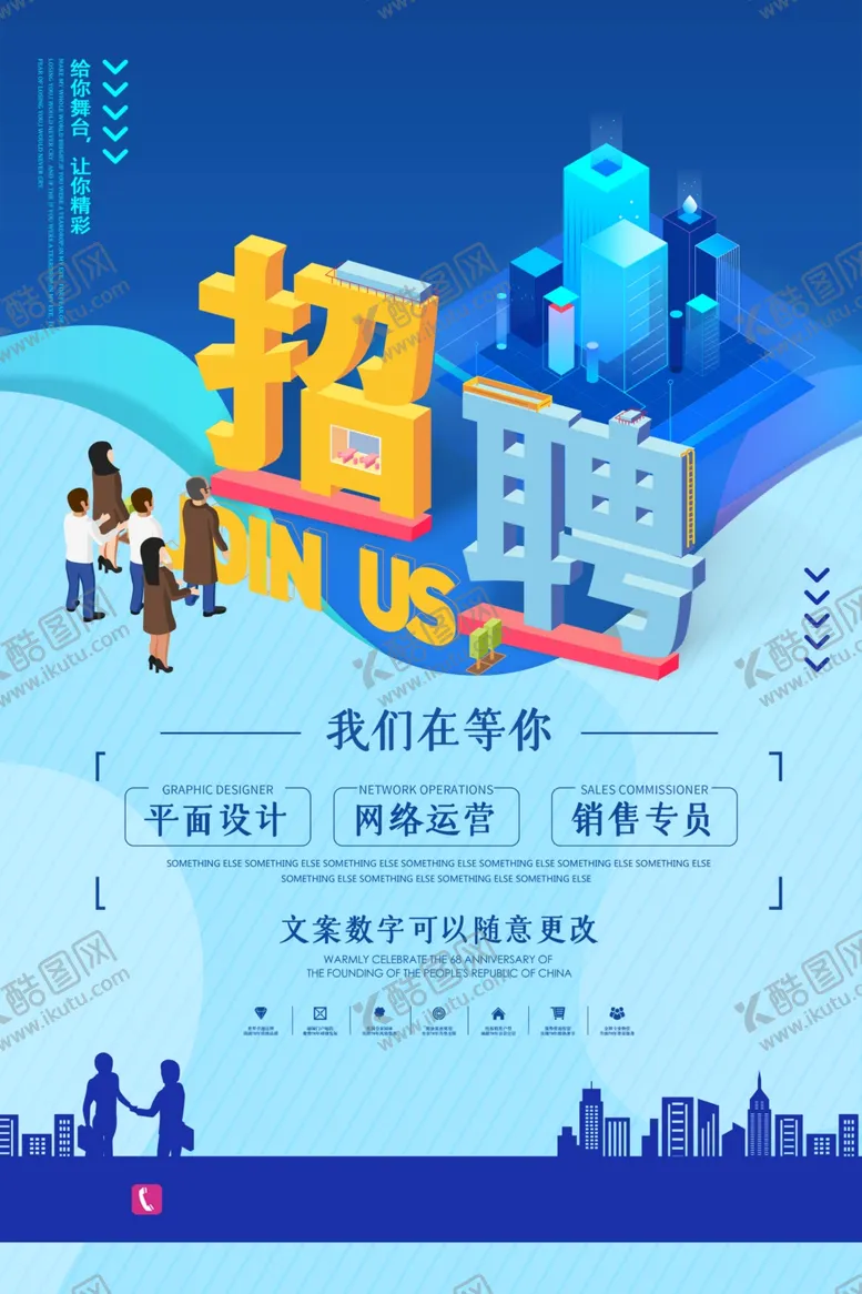 编号：92438906292133255014【酷图网】源文件下载-招聘我们在等你