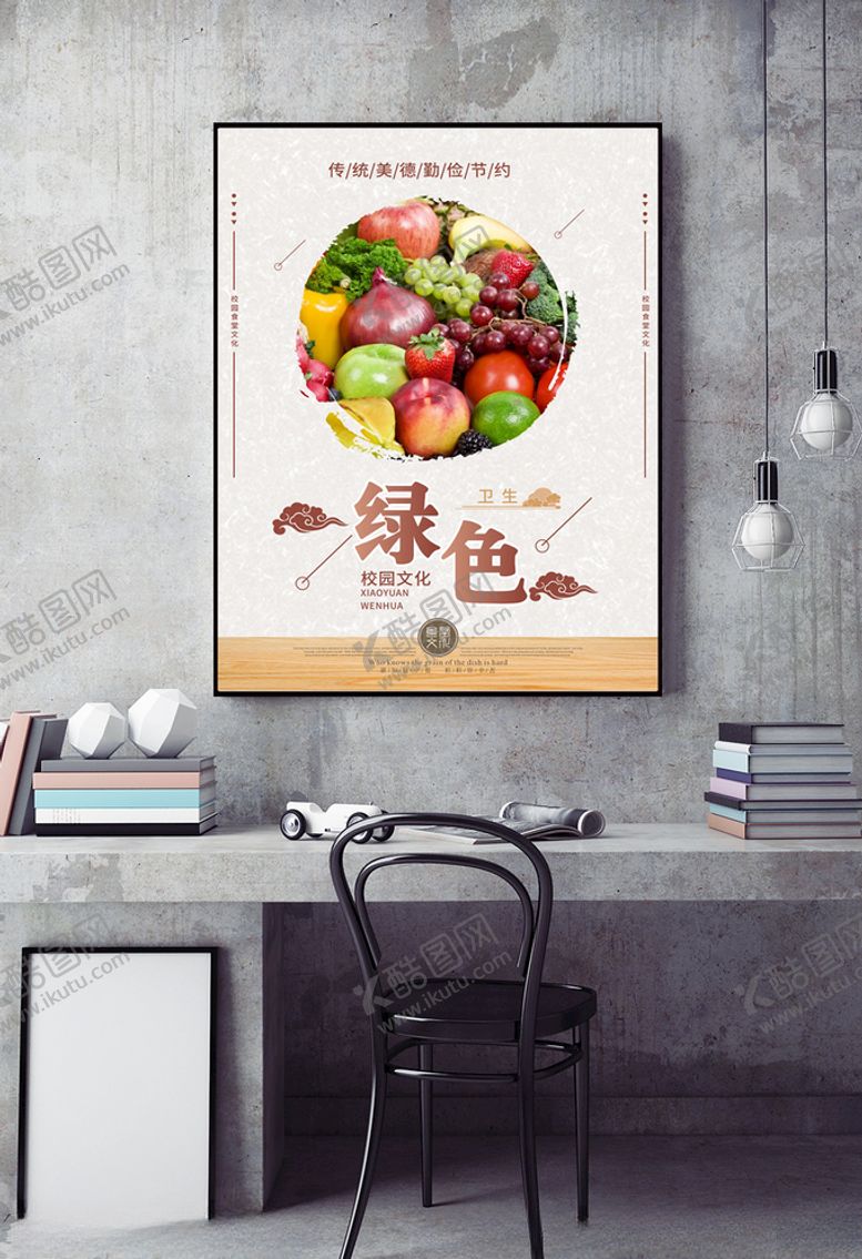 编号：69564409212213446214【酷图网】源文件下载-校园食堂文化绿色卫生
