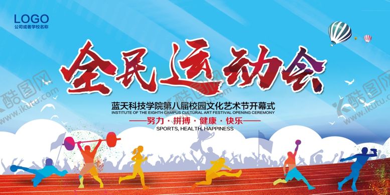 编号：76596005191004051258【酷图网】源文件下载-全民运动会