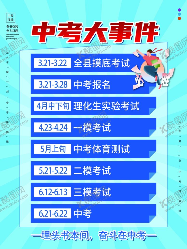 编号：70250102111742413684【酷图网】源文件下载-中考大事件