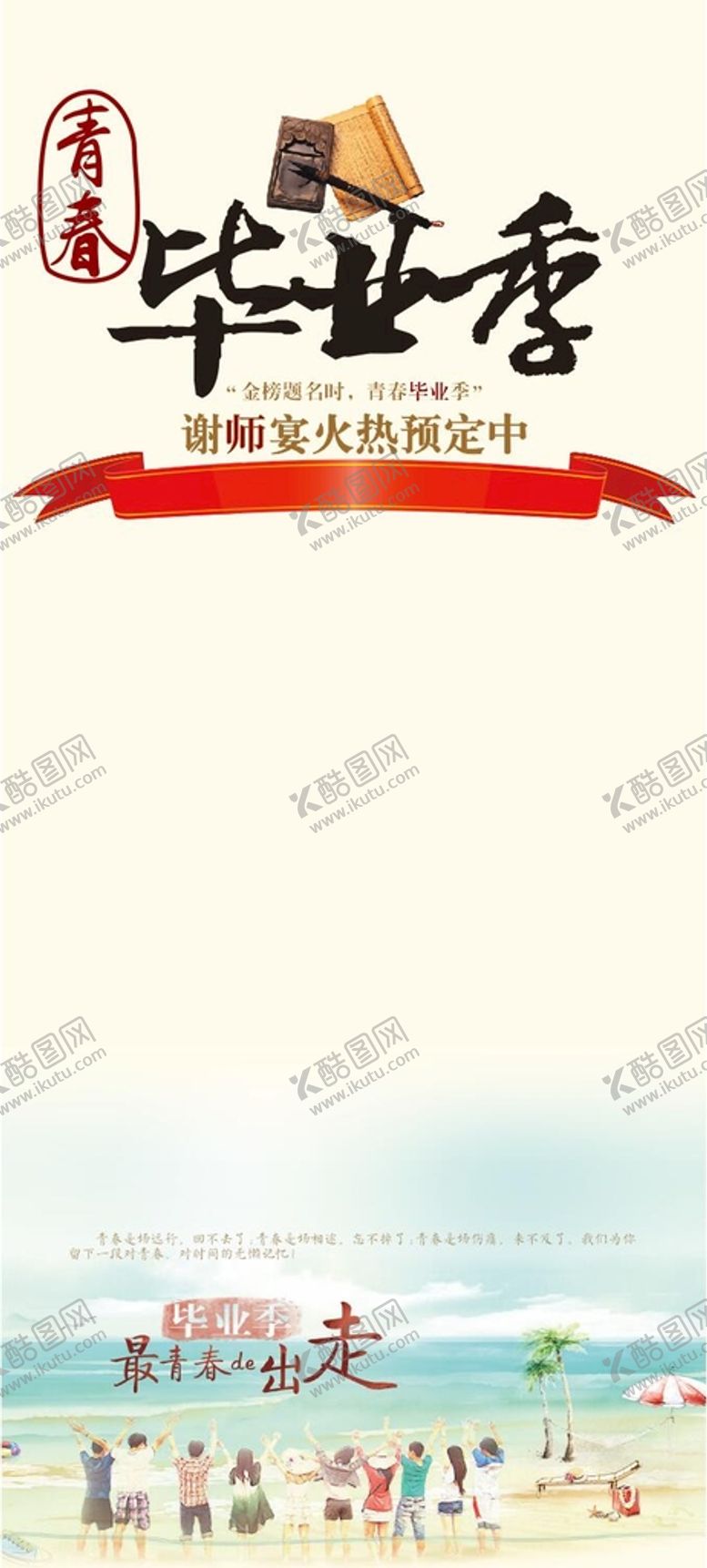 编号：89290701140207519789【酷图网】源文件下载-毕业季通用背景模板