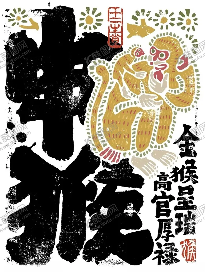 编号：67295001291206311406【酷图网】源文件下载-12生肖申猴猴年