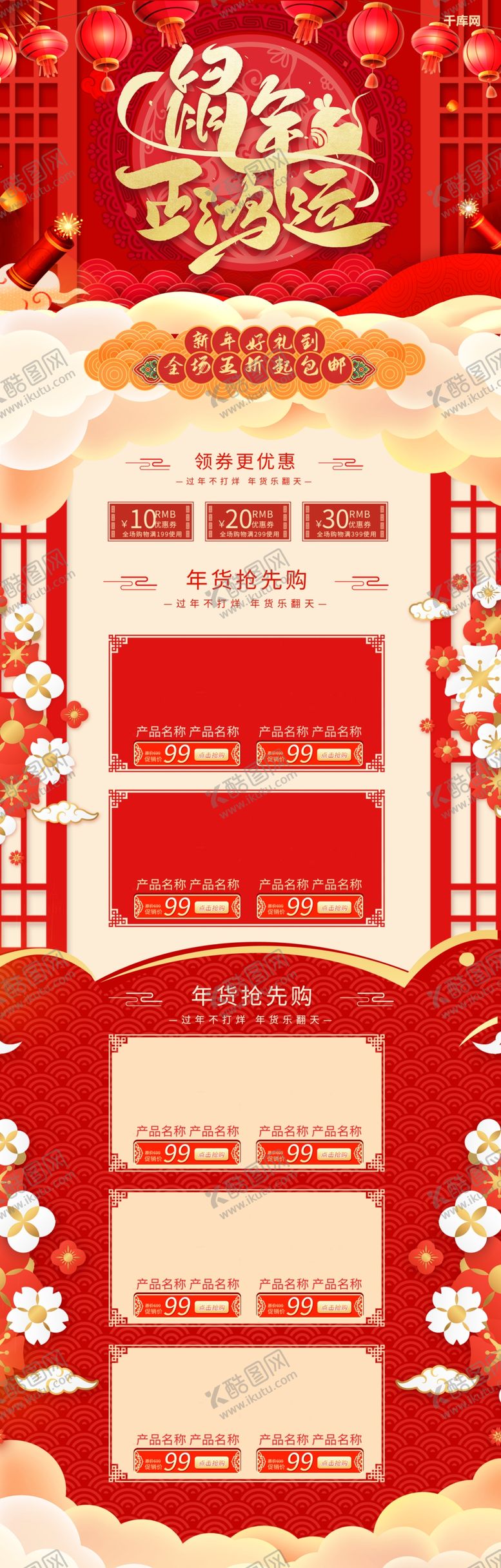 编号：31997407092138146366【酷图网】源文件下载-淘宝年货节