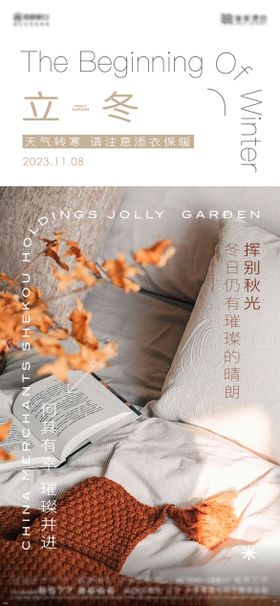 立冬节气海报