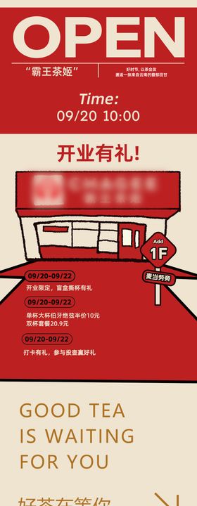 商业地产秋季新店开业长图