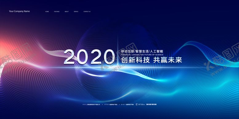 编号：89731604180945524906【酷图网】源文件下载-企业年会展板