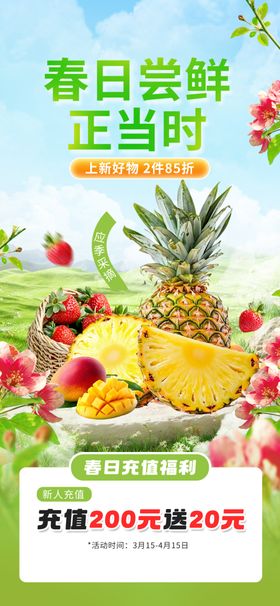 春日尝鲜水果组合推荐