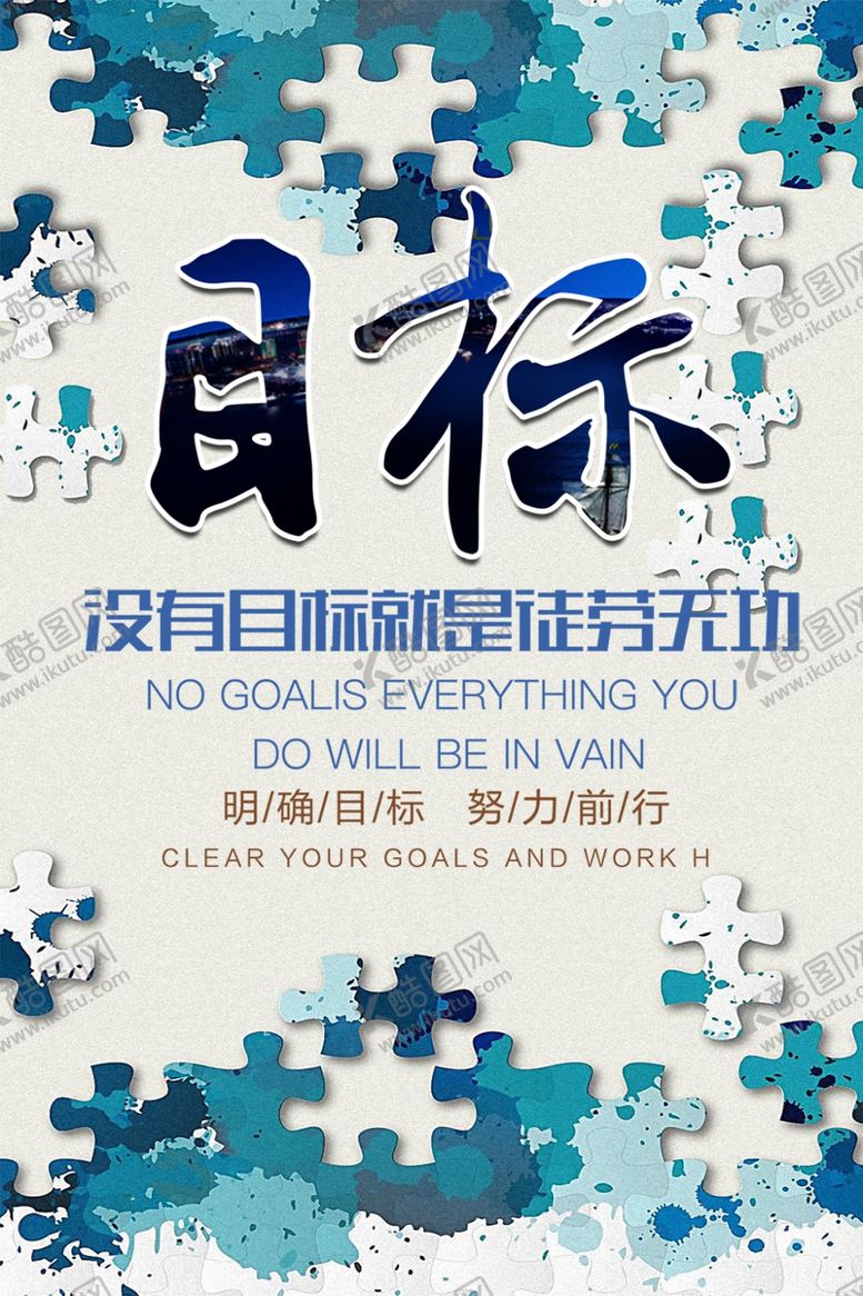 编号：98527504181832469757【酷图网】源文件下载-目标