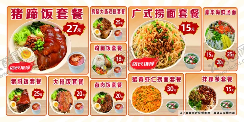 编号：81878101170120432667【酷图网】源文件下载-猪脚饭套餐