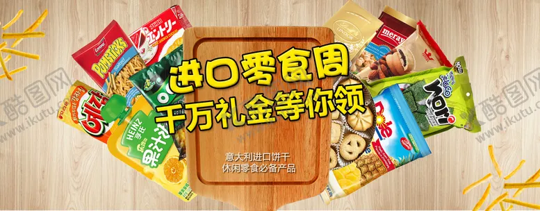 编号：21783909140829114098【酷图网】源文件下载-美食海报