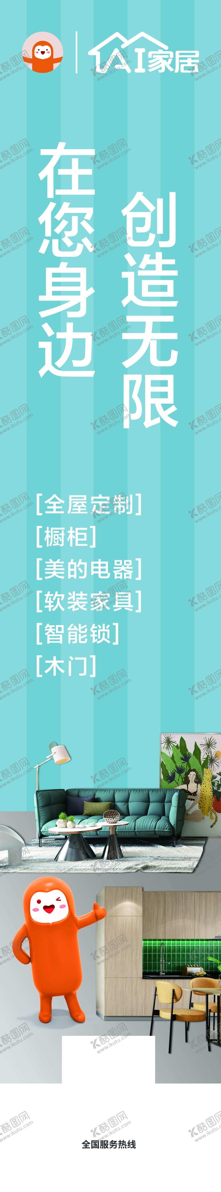编号：44625402241753572712【酷图网】源文件下载-AI家居家居海报