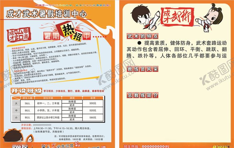 编号：76982805152053354766【酷图网】源文件下载-跆拳道培训