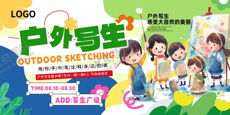 编号：30912604021506559862【酷图网】源文件下载-户外写生