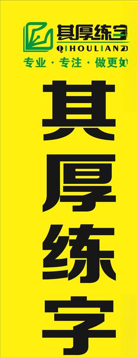 其厚练字