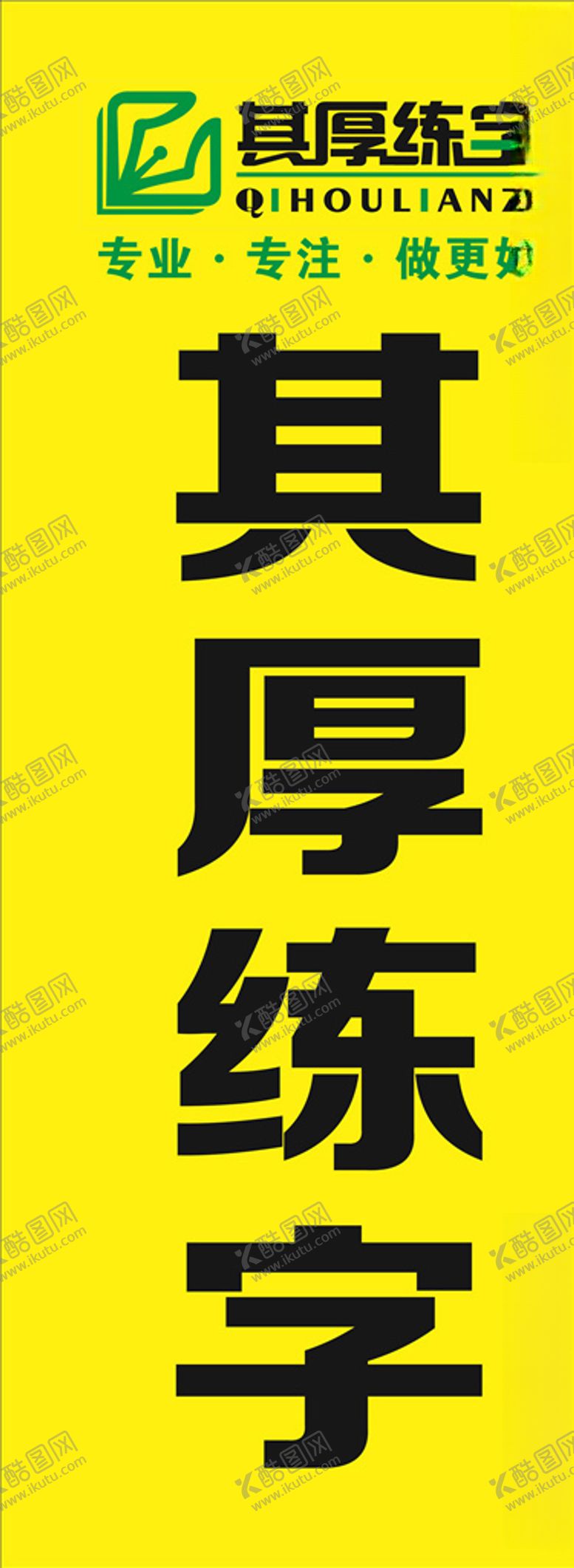 编号：59730109200511229314【酷图网】源文件下载-其厚练字