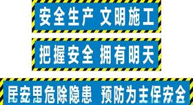 安全生产标语