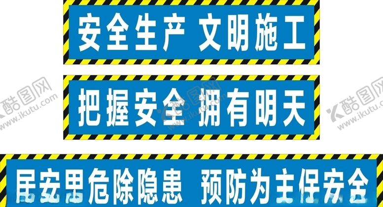 编号：50214711010204399345【酷图网】源文件下载-安全生产标语