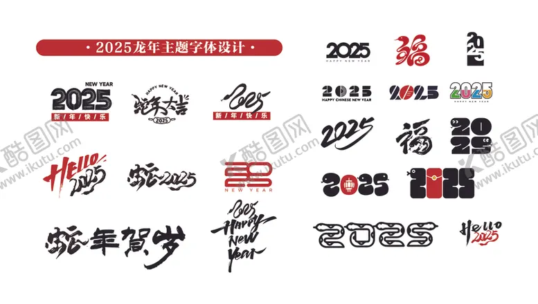 编号：46275403010627415341【酷图网】源文件下载-蛇年素材