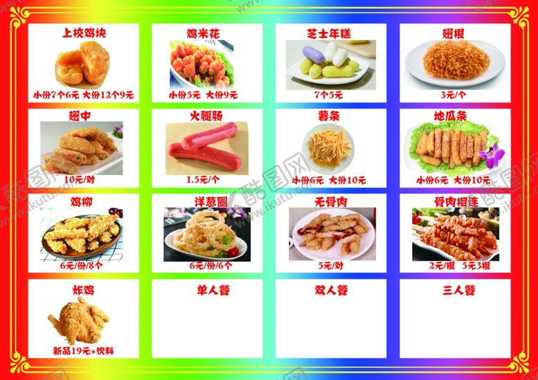 编号：46753710280937155991【酷图网】源文件下载-薯条炸鸡