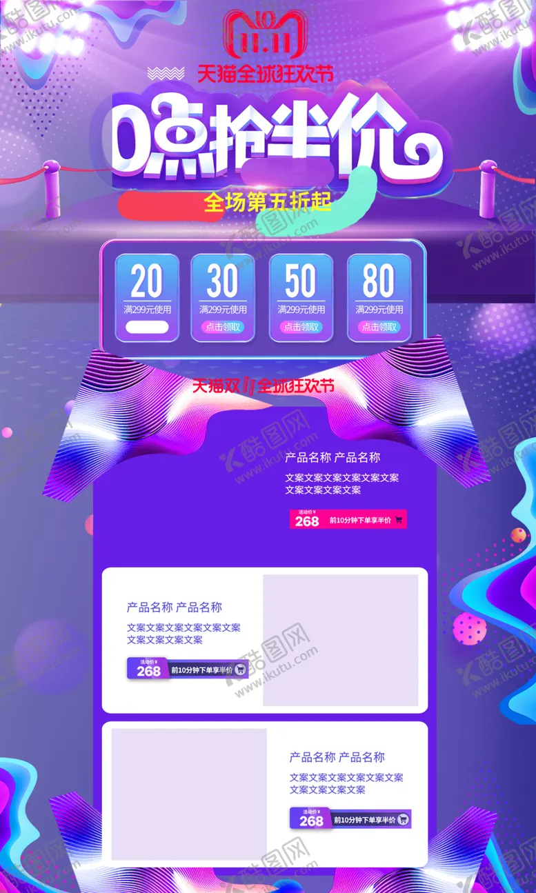 编号：19980603310548428419【酷图网】源文件下载-电商首页模版