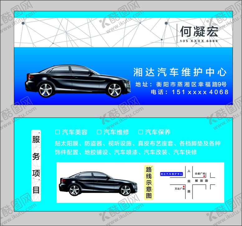 编号：91854701170612513374【酷图网】源文件下载-汽车名片