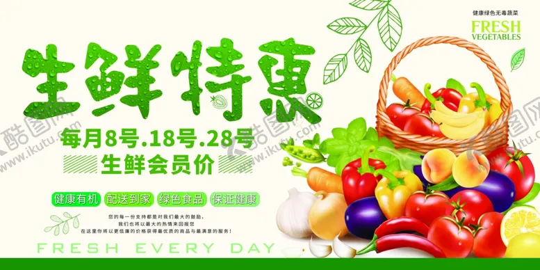 编号：42540306252145442271【酷图网】源文件下载-新鲜蔬菜