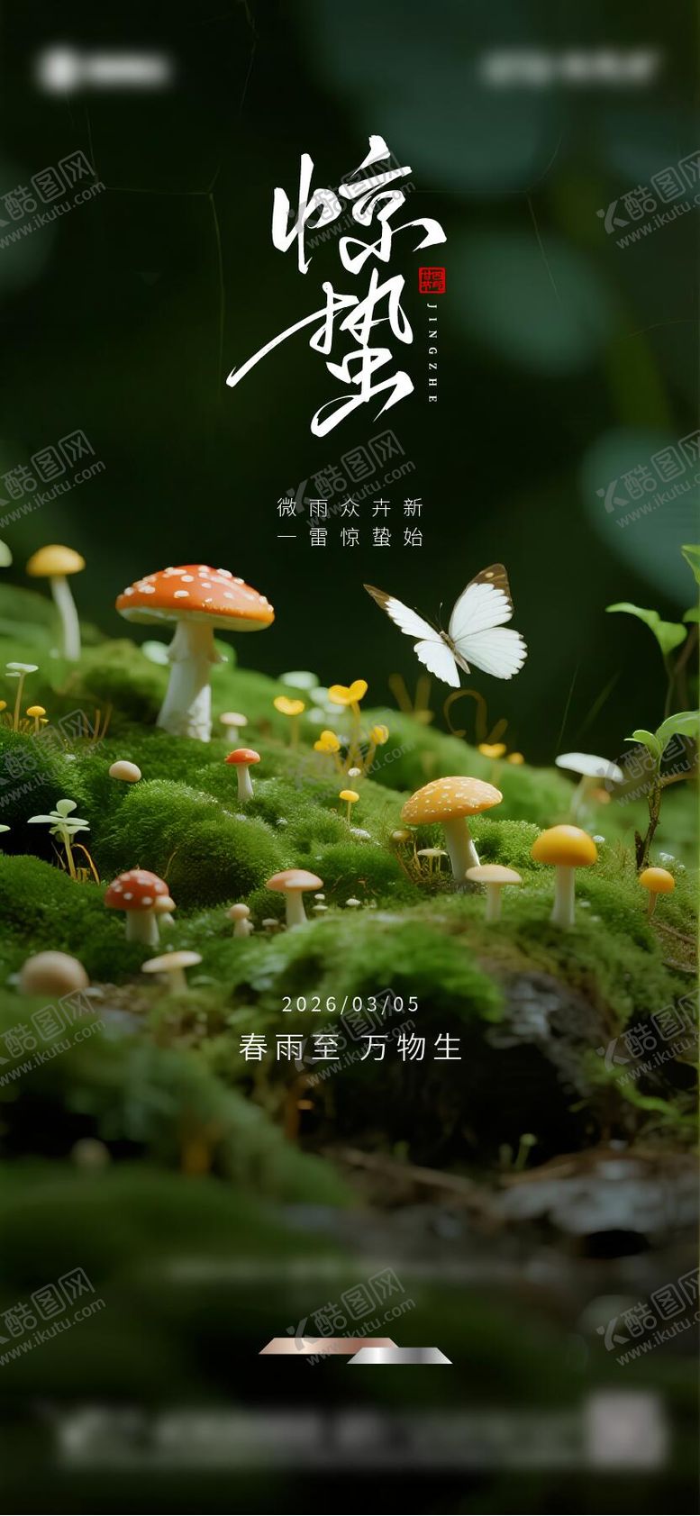 编号：24687902160229286374【酷图网】源文件下载-惊蛰节气海报