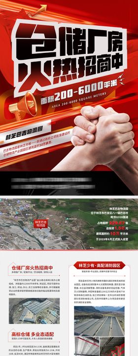 物流仓储厂房招商DM单页大字报海报