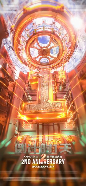 酒吧周年庆倒计时海报