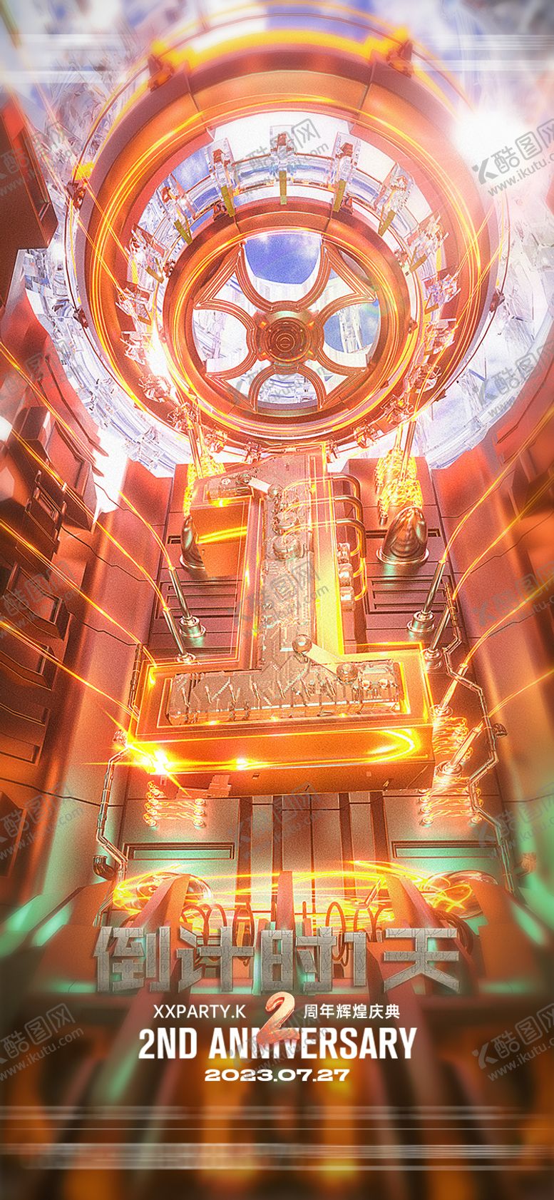 编号：53846609220519564785【酷图网】源文件下载-酒吧周年庆倒计时海报