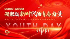 红色活动背景展板