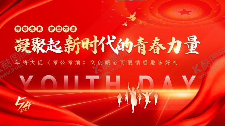 编号：38851712181137187786【酷图网】源文件下载-红色活动背景展板