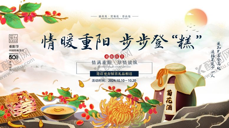 编号：35794112300302504121【酷图网】源文件下载-重阳节展板