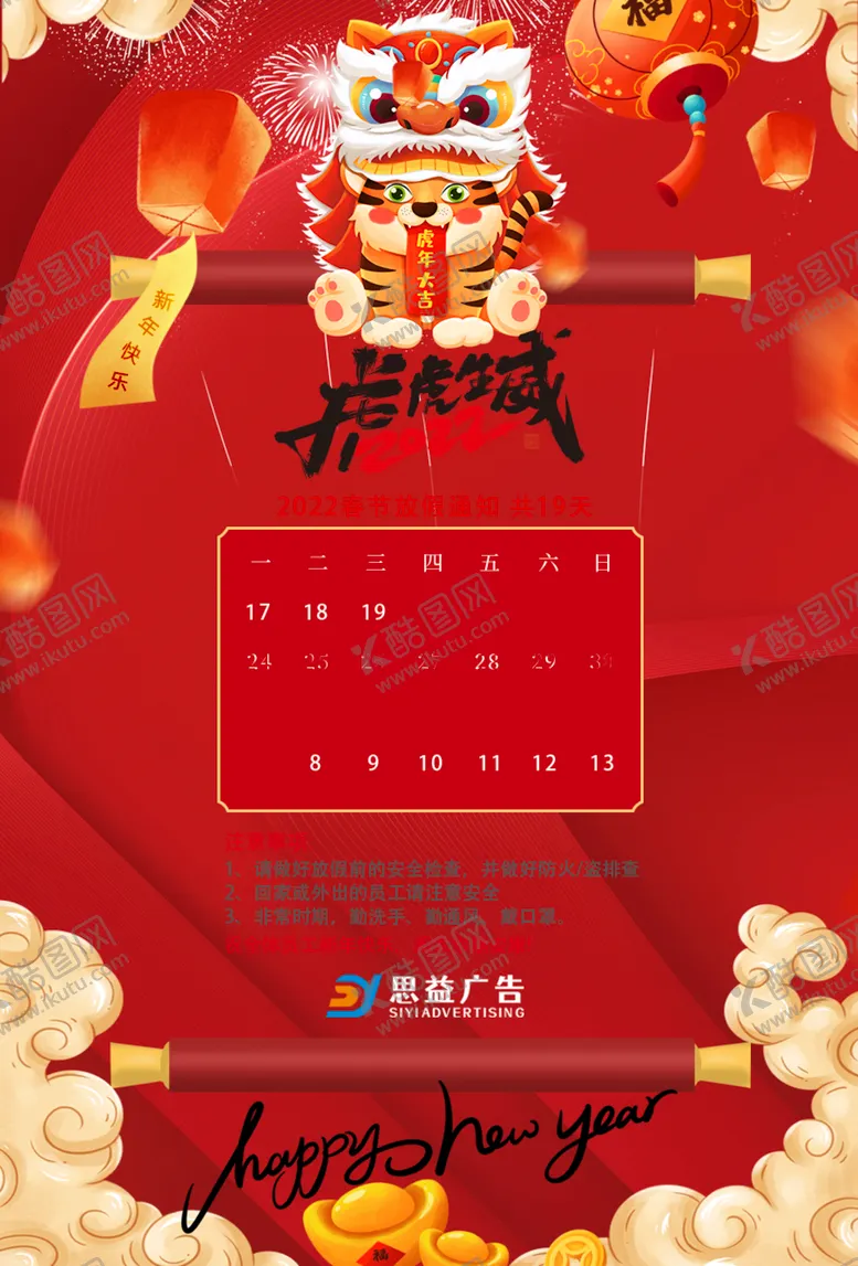 编号：71533501261803198629【酷图网】源文件下载-虎年春节放假