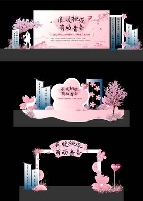 桃花七夕520相亲交友联谊主题背景