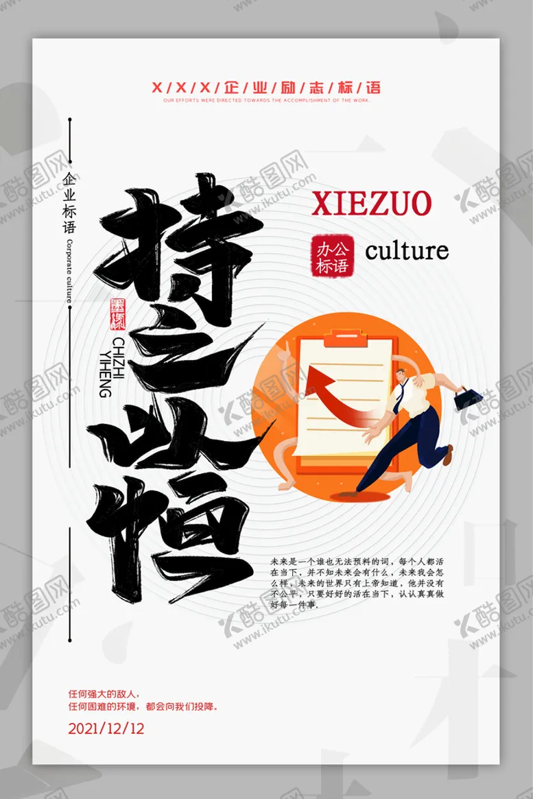 编号：90128609231203198237【酷图网】源文件下载-企业文化海报