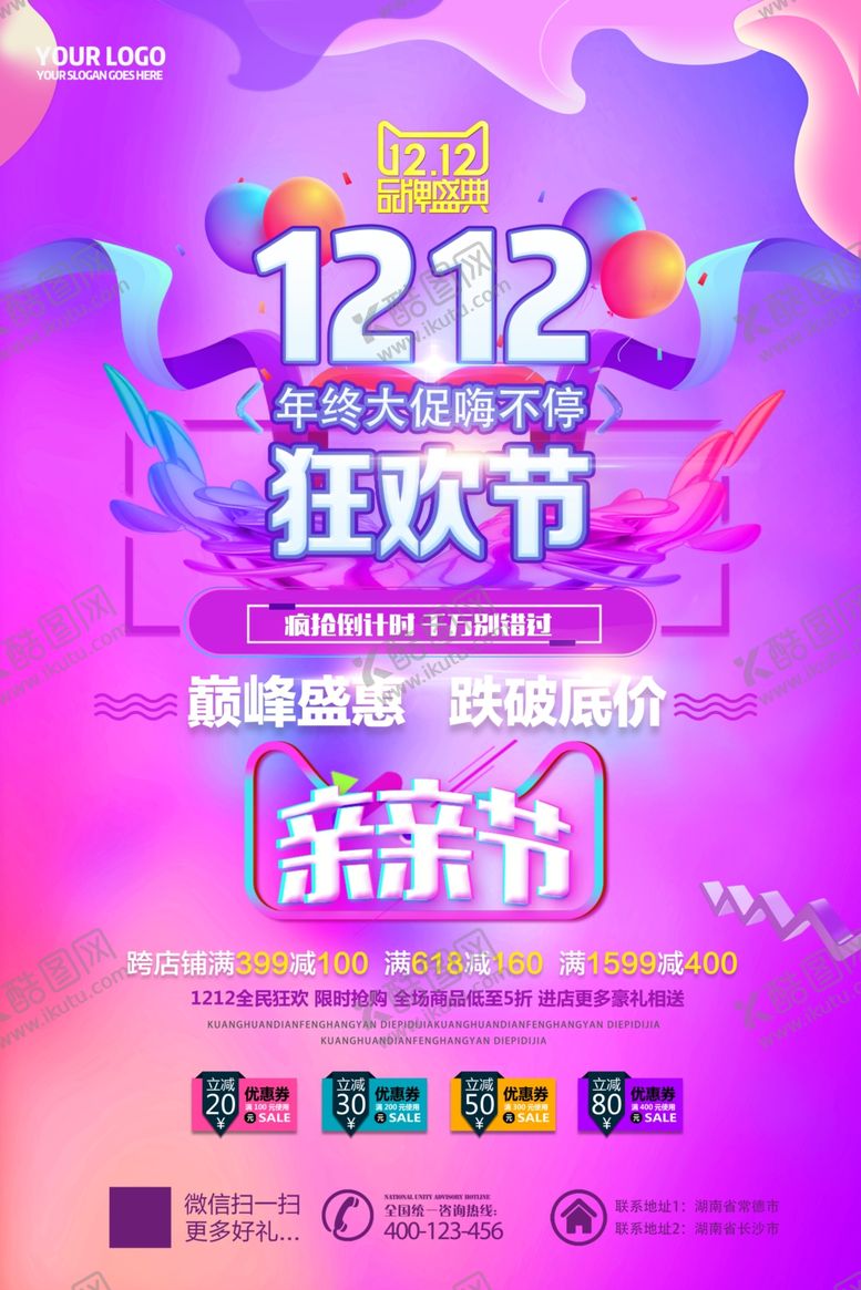 编号：34231305012143354721【酷图网】源文件下载-双12