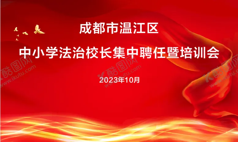 编号：23383302180014395242【酷图网】源文件下载-培训会会议背景