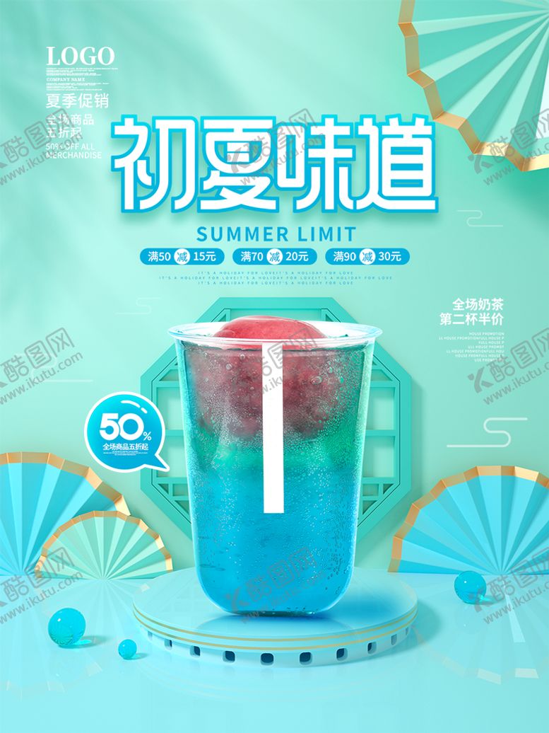编号：53029410050034008265【酷图网】源文件下载-饮品周年海报 